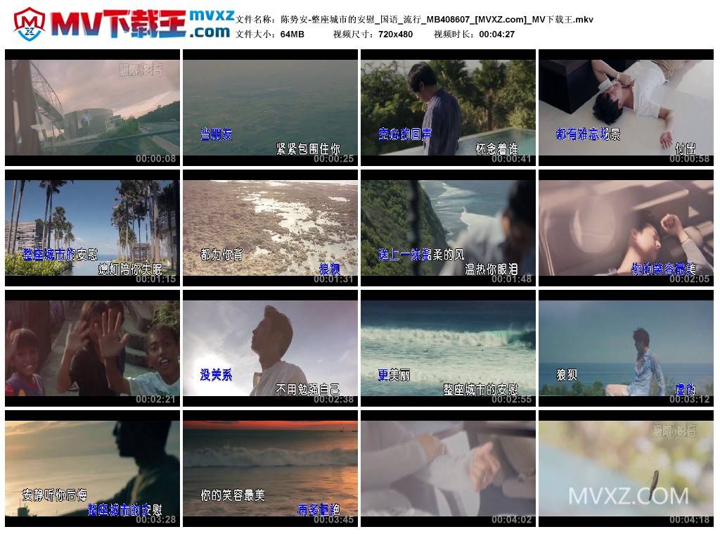 陈势安-整座城市的安慰_国语_流行_MB408607